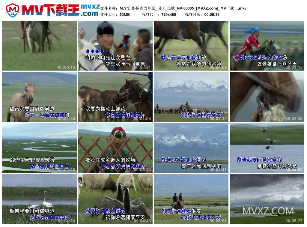 M.Y乐团-额吉的草原_国语_民歌_NAI00005